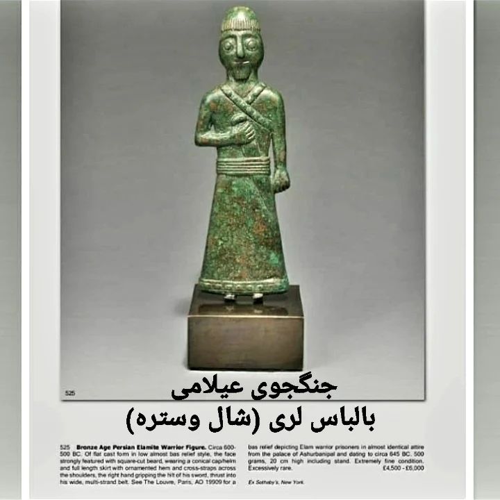 جنگجوی عیلامی،